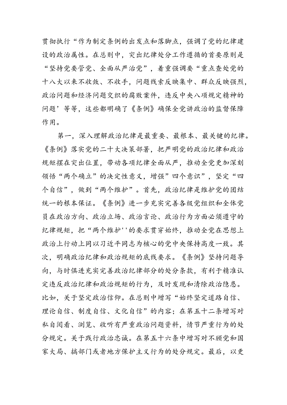 (11篇)六大纪律专题党课讲稿（最新版）.docx_第3页