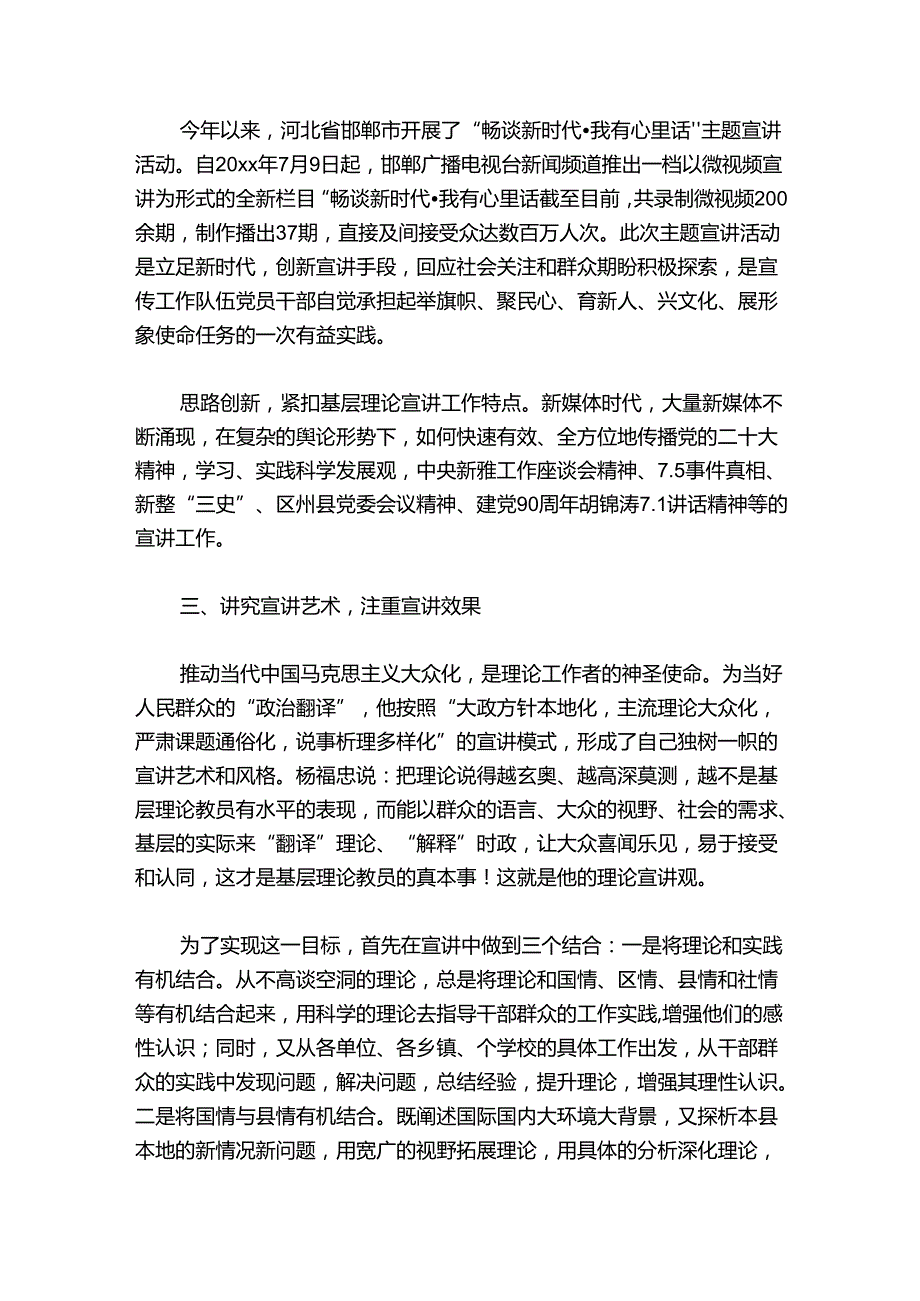 审计局基层理论宣讲工作总结(通用7篇).docx_第2页