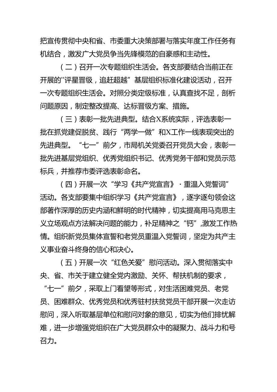 2024年“七一”建党103周年活动方案(精选10篇汇编).docx_第3页