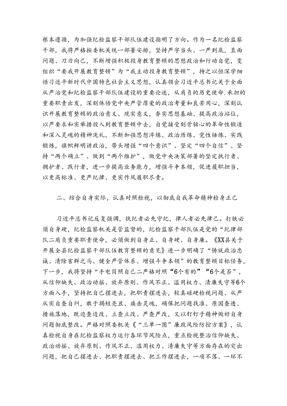 教育整顿阶段性工作总结范文20242024(精选6篇).docx_第2页