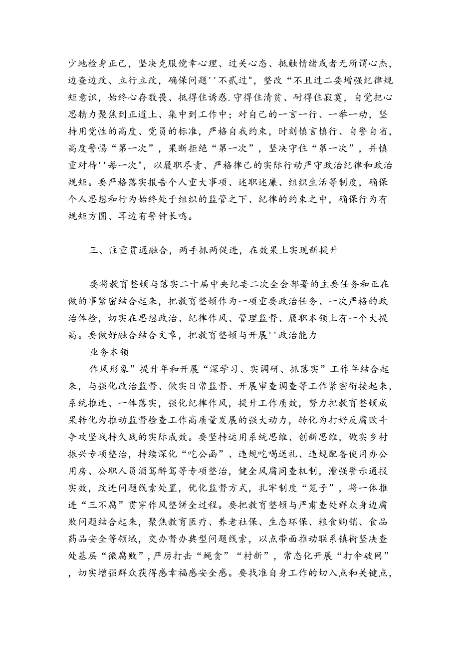 教育整顿阶段性工作总结范文20242024(精选6篇).docx_第3页