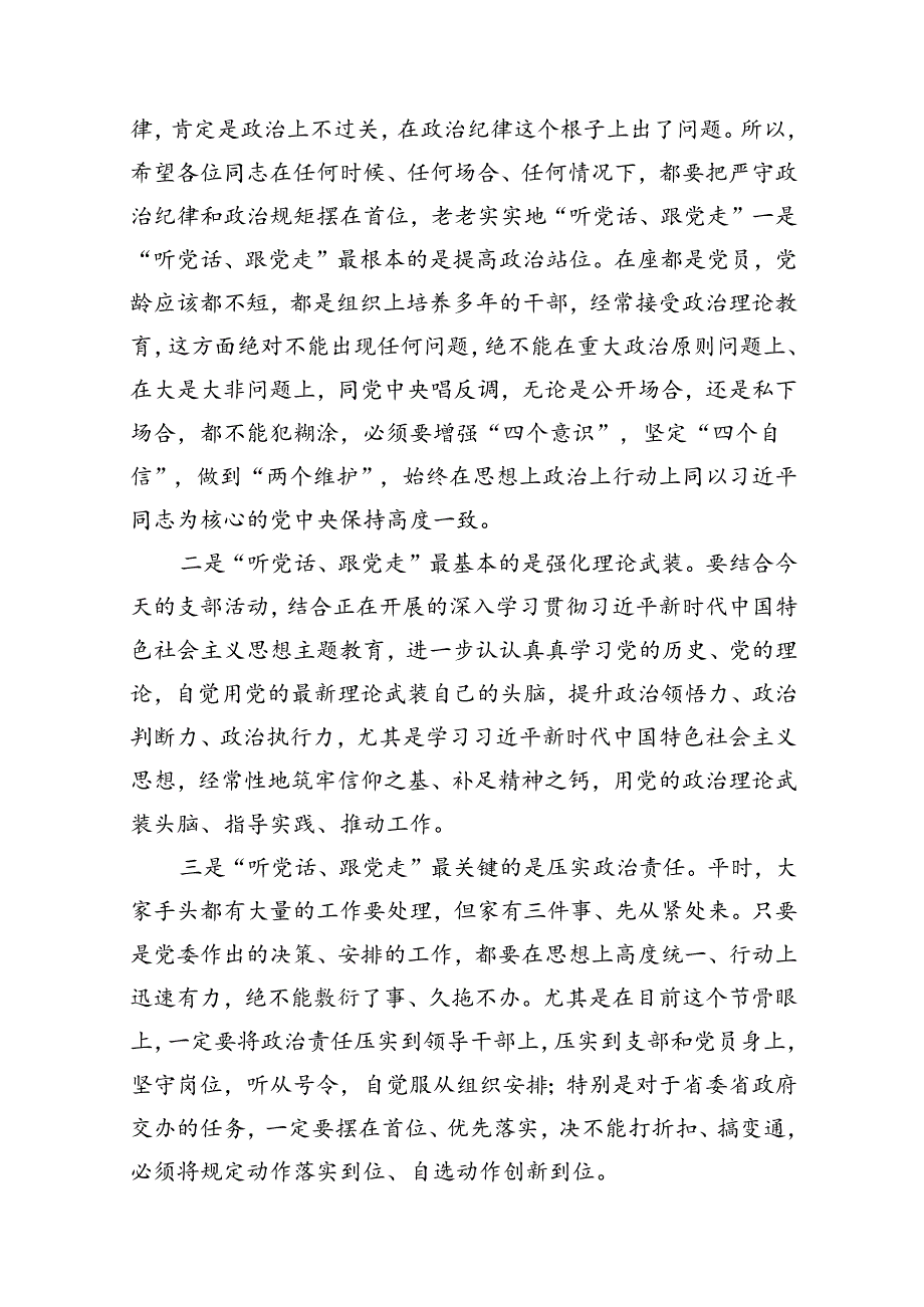2024年公司党纪学习教育党课讲稿（合计12份）.docx_第2页