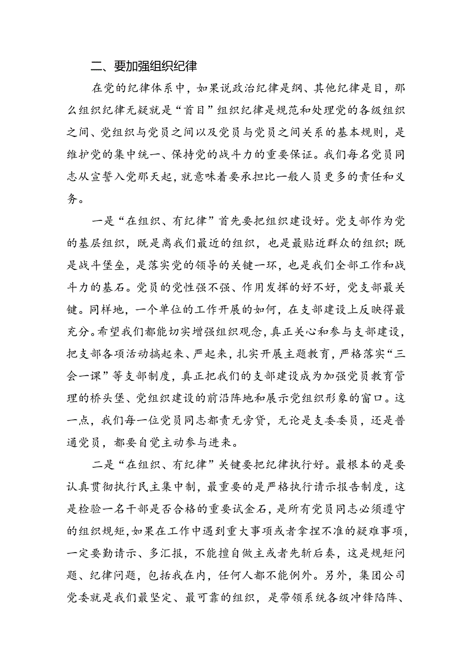 2024年公司党纪学习教育党课讲稿（合计12份）.docx_第3页