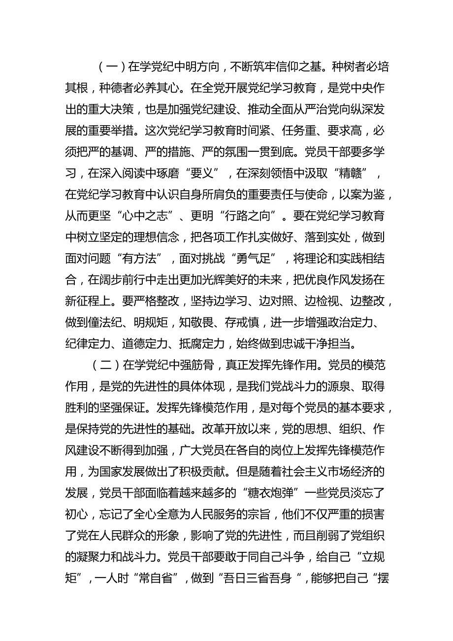 学纪、知纪、明纪、守纪党纪学习教育专题党课讲稿（共13篇）.docx_第3页