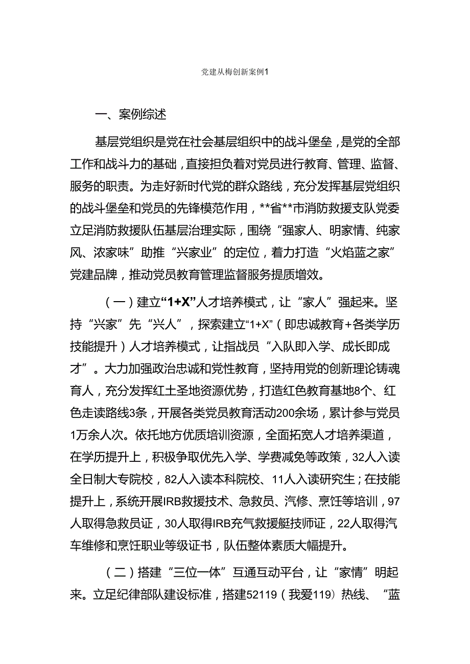 党建品牌创新案例汇编.docx_第1页