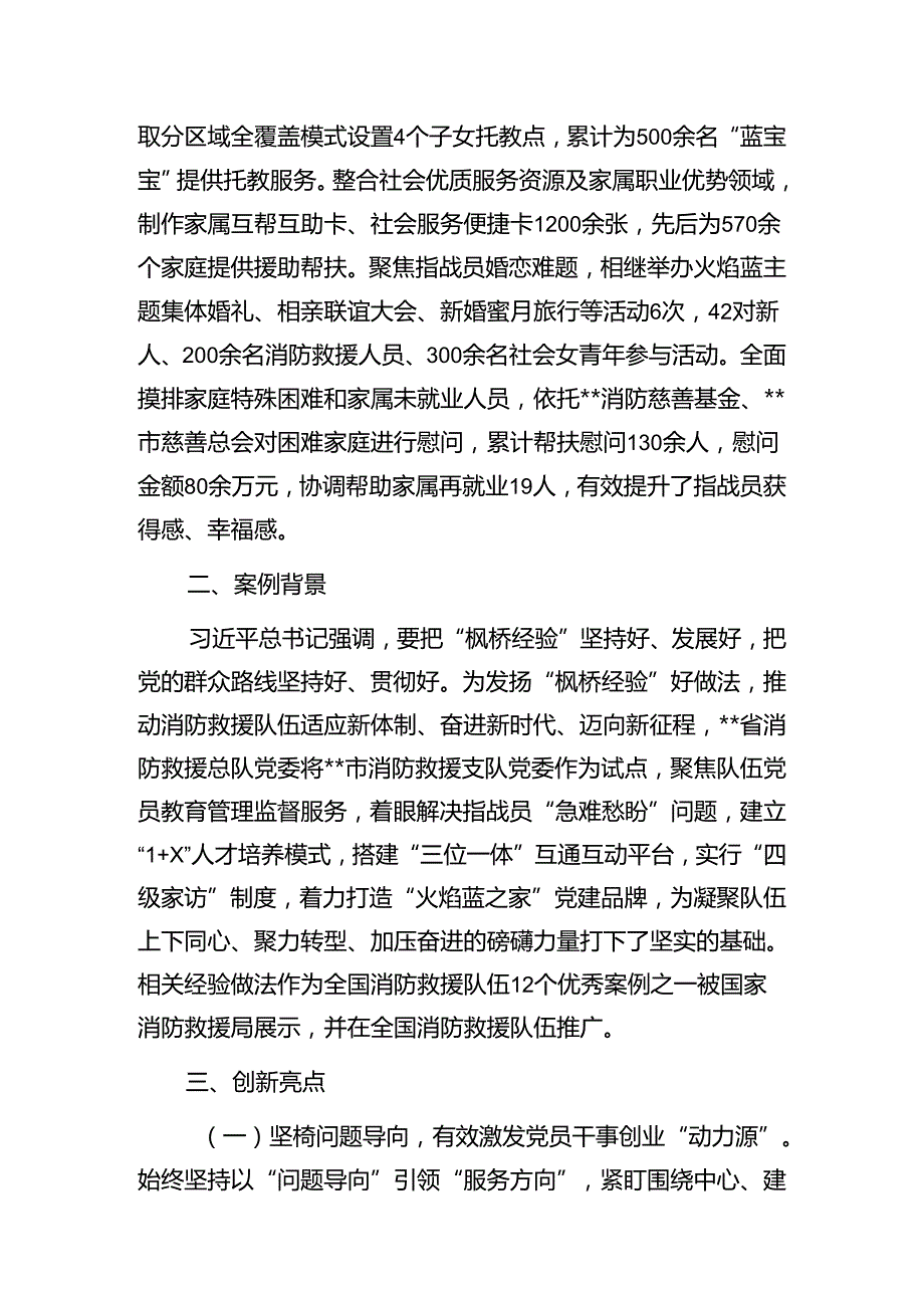 党建品牌创新案例汇编.docx_第3页