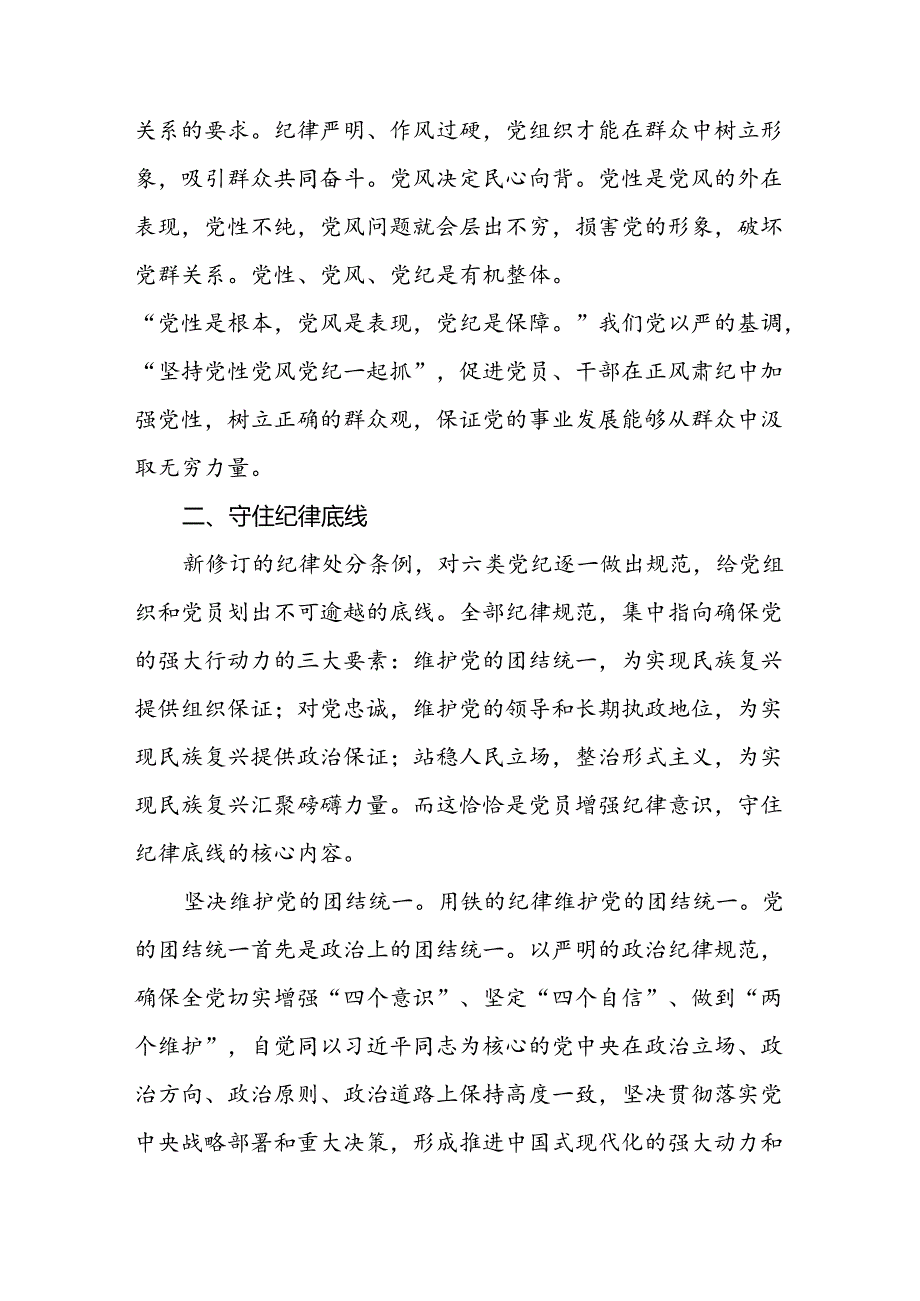 2024年党纪学习教育六项纪律研讨发言学习体会九篇.docx_第2页