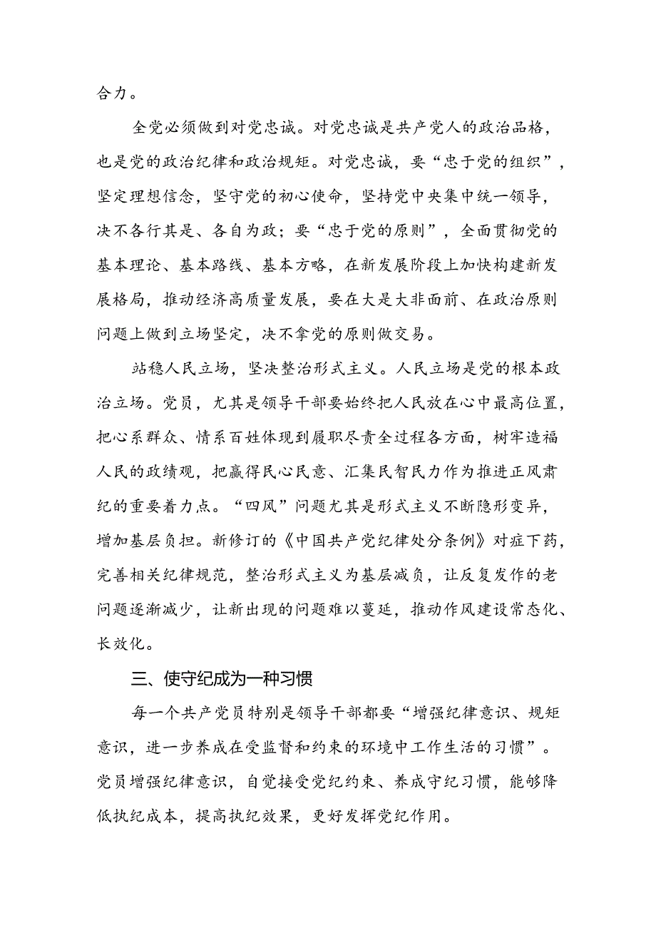 2024年党纪学习教育六项纪律研讨发言学习体会九篇.docx_第3页