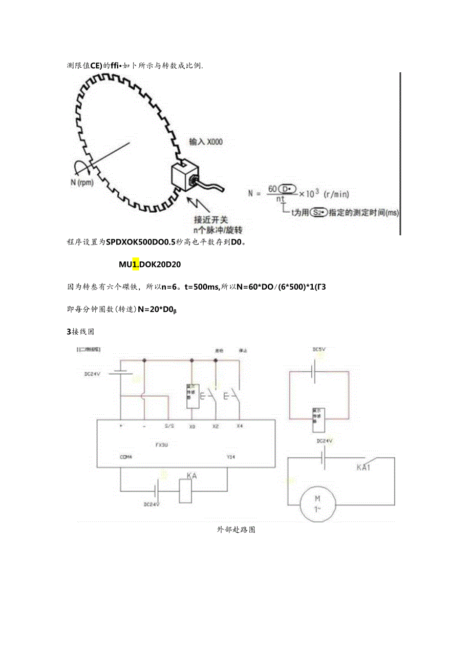 基于PLC的转速测量.docx_第3页