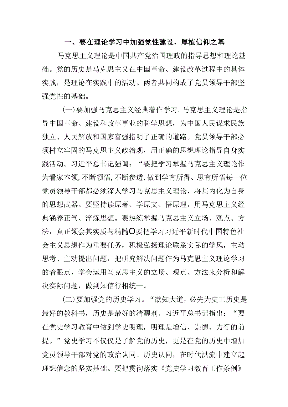 2024年党纪学习教育纪律建设党课讲稿9篇（最新版）.docx_第3页