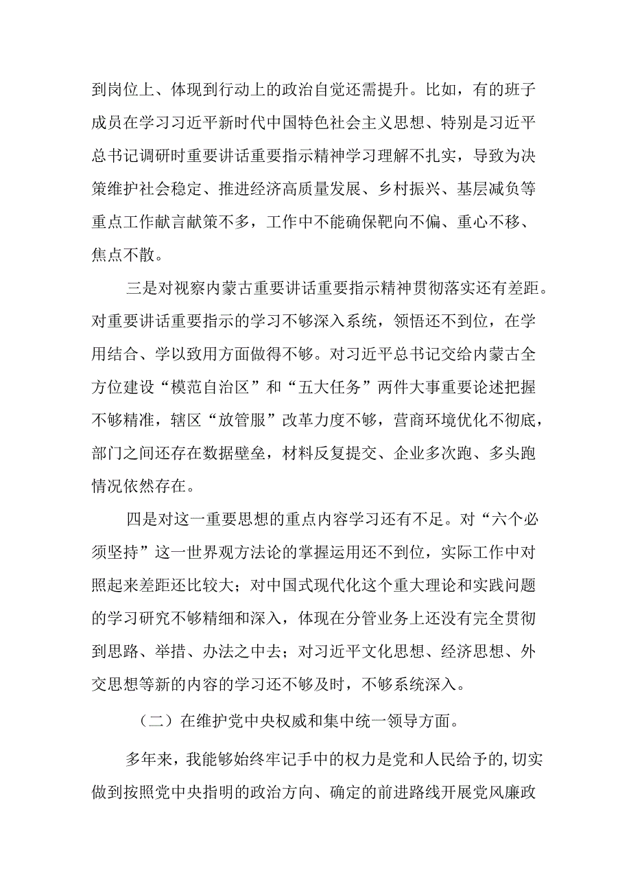 2024党纪学习教育专题民主生活会问题检视发言提纲(十四篇).docx_第2页