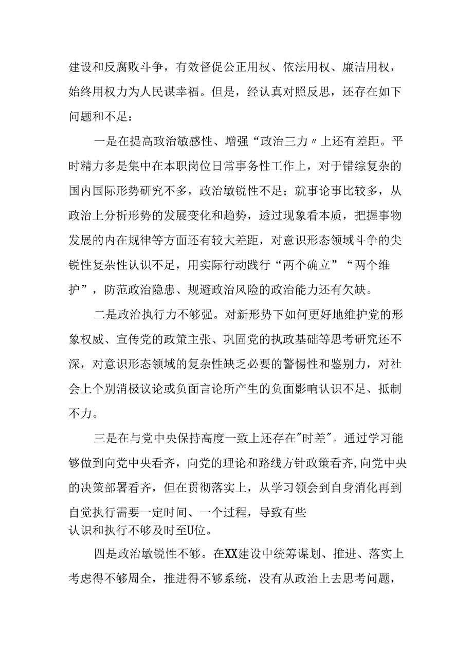 2024党纪学习教育专题民主生活会问题检视发言提纲(十四篇).docx_第3页