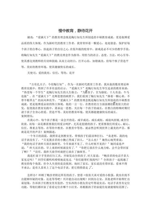 慢中教育静待花开 论文.docx