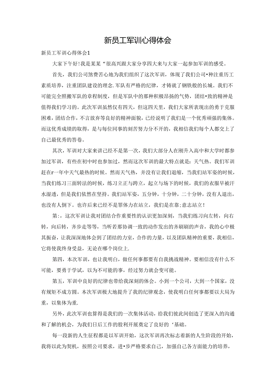 新员工军训心得体会.docx_第1页