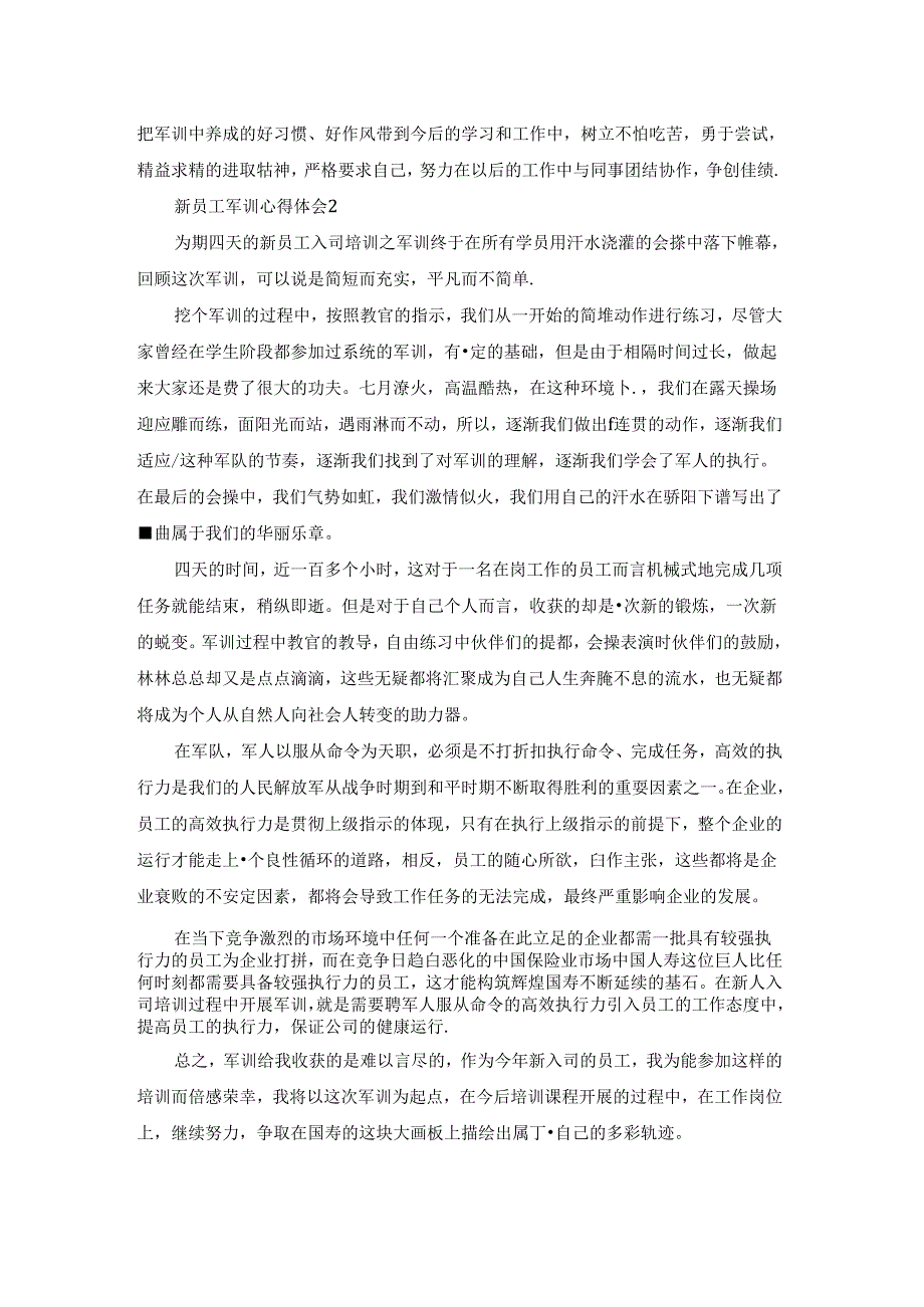 新员工军训心得体会.docx_第2页