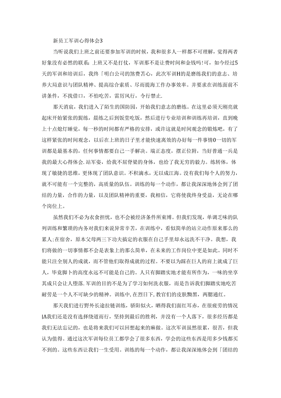 新员工军训心得体会.docx_第3页