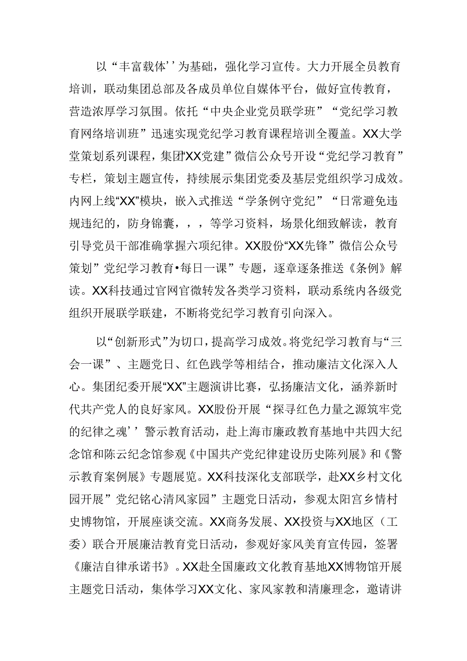 共9篇关于深入开展学习2024年党纪学习教育工作阶段性工作情况报告含工作成效.docx_第2页