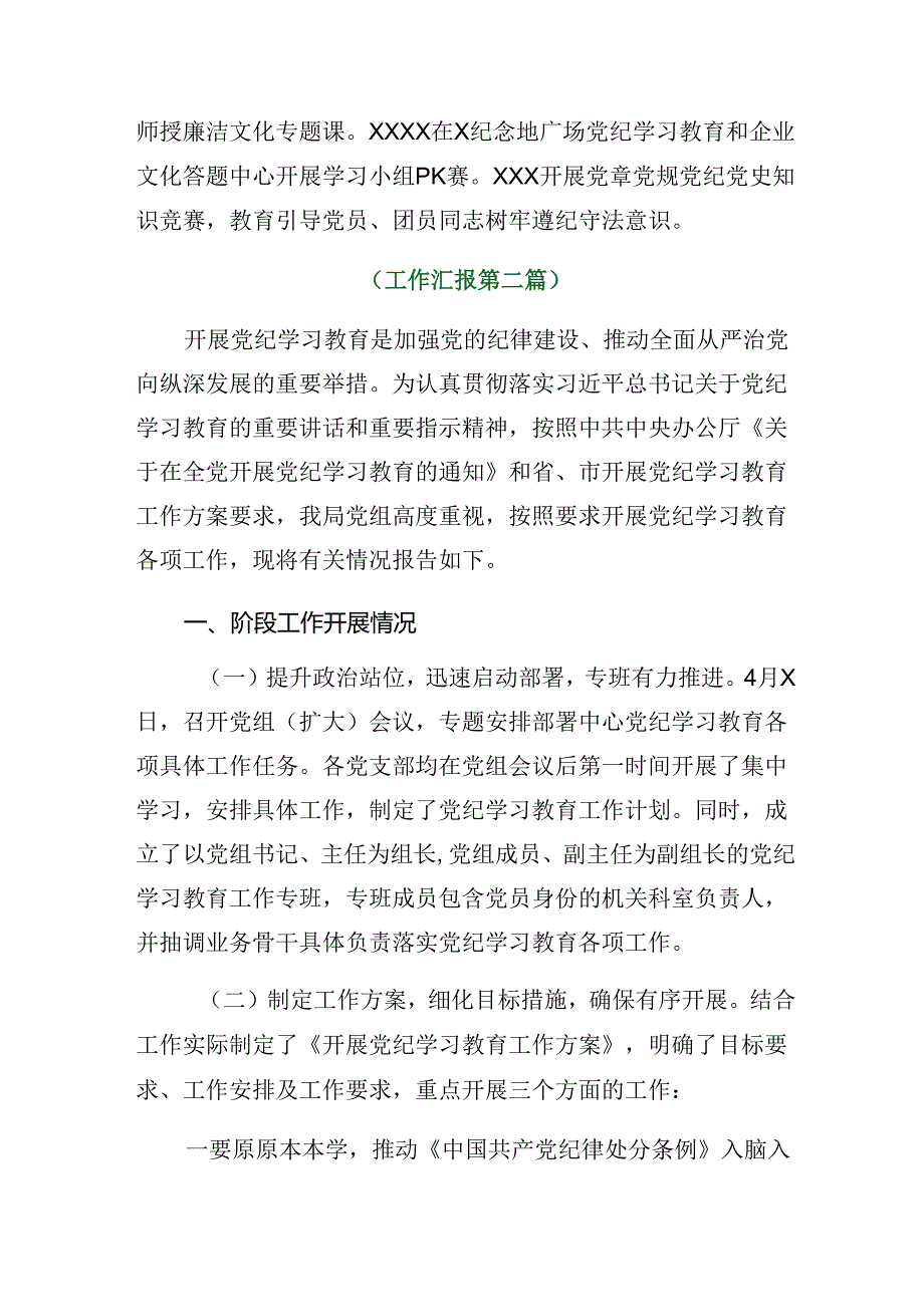 共9篇关于深入开展学习2024年党纪学习教育工作阶段性工作情况报告含工作成效.docx_第3页