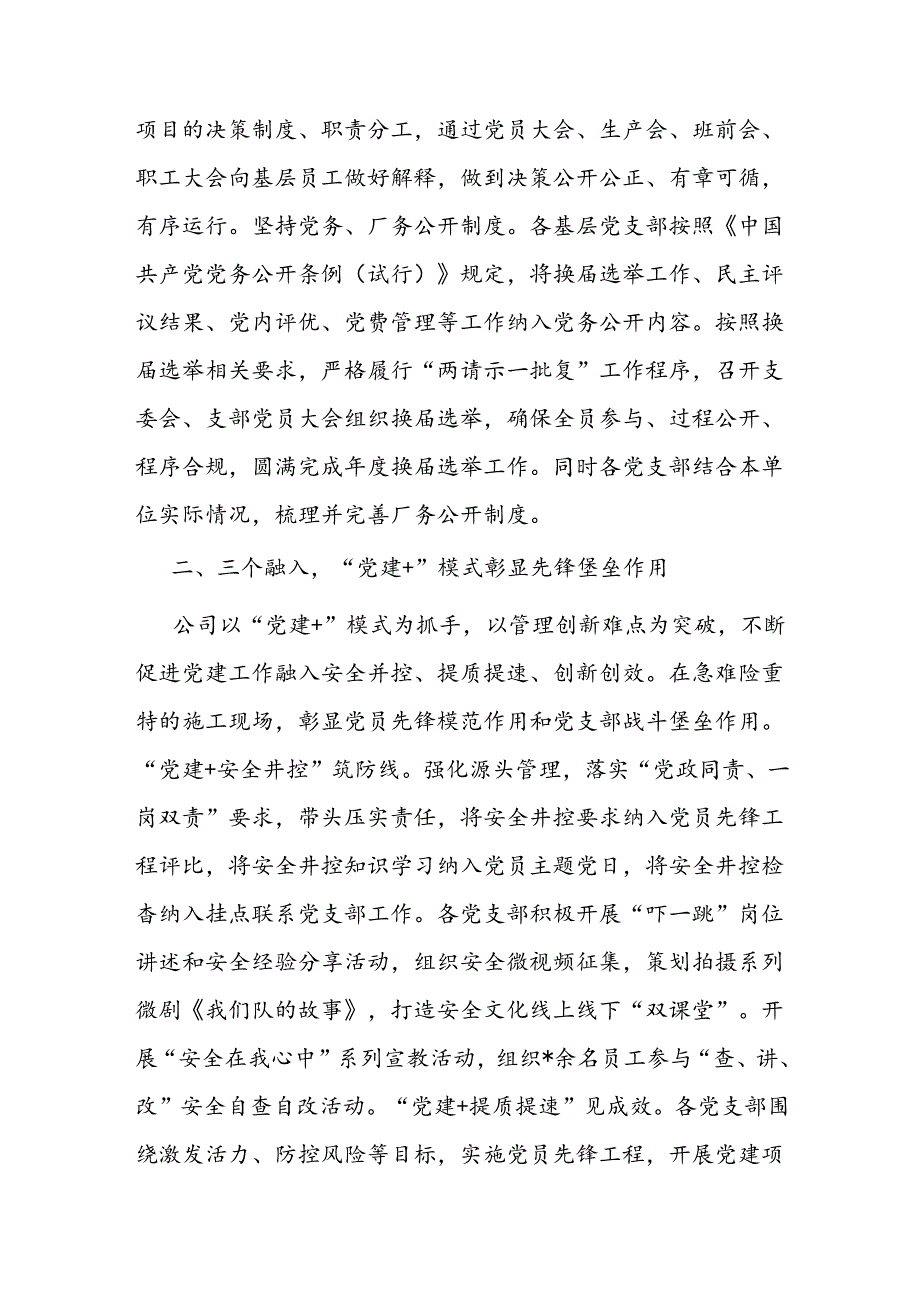 国企党建与生产经营深度融合典型材料(1).docx_第2页