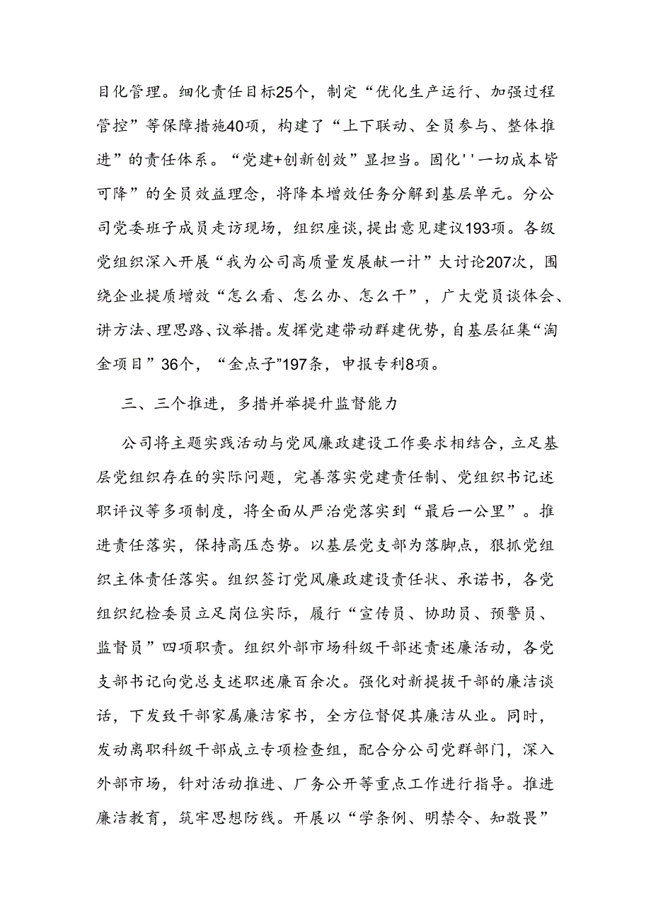 国企党建与生产经营深度融合典型材料(1).docx_第3页