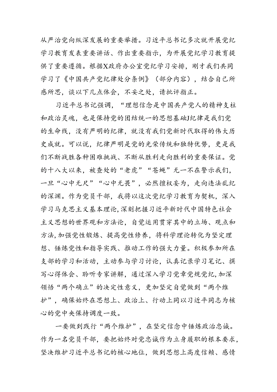 纪委书记开展党纪学习教育围绕廉洁纪律交流研讨发言材料（共9篇）.docx_第2页