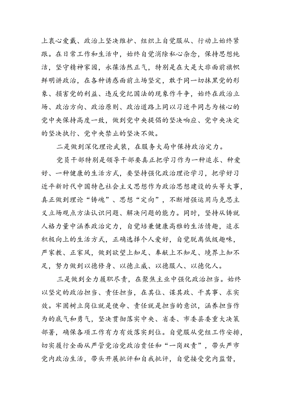 纪委书记开展党纪学习教育围绕廉洁纪律交流研讨发言材料（共9篇）.docx_第3页