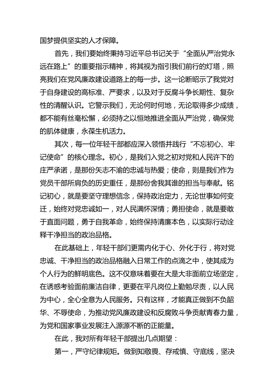 在党纪学习教育警示教育大会上的讲话及发言材料15篇供参考.docx_第3页