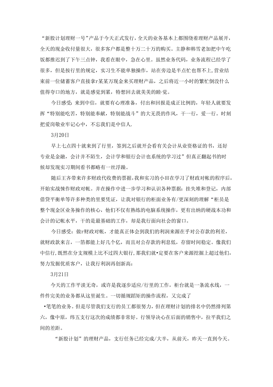 银行实习日记范文汇编5篇.docx_第2页