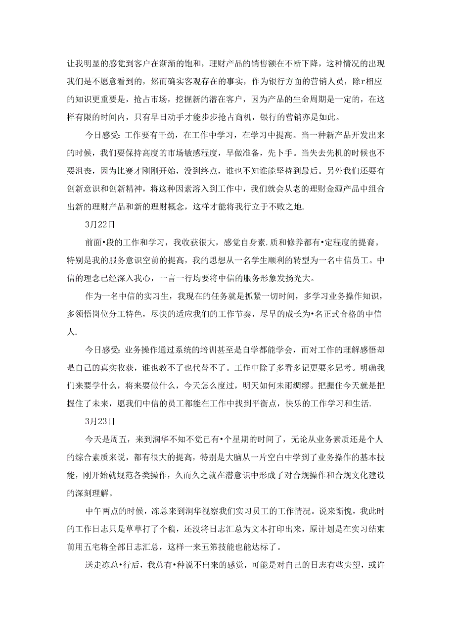 银行实习日记范文汇编5篇.docx_第3页