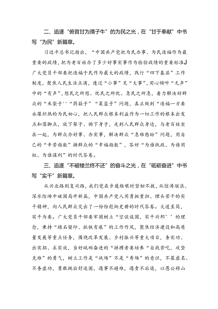 2024年党员干部庆祝“七一”建党103周年学习心得5篇（精选版）.docx_第2页