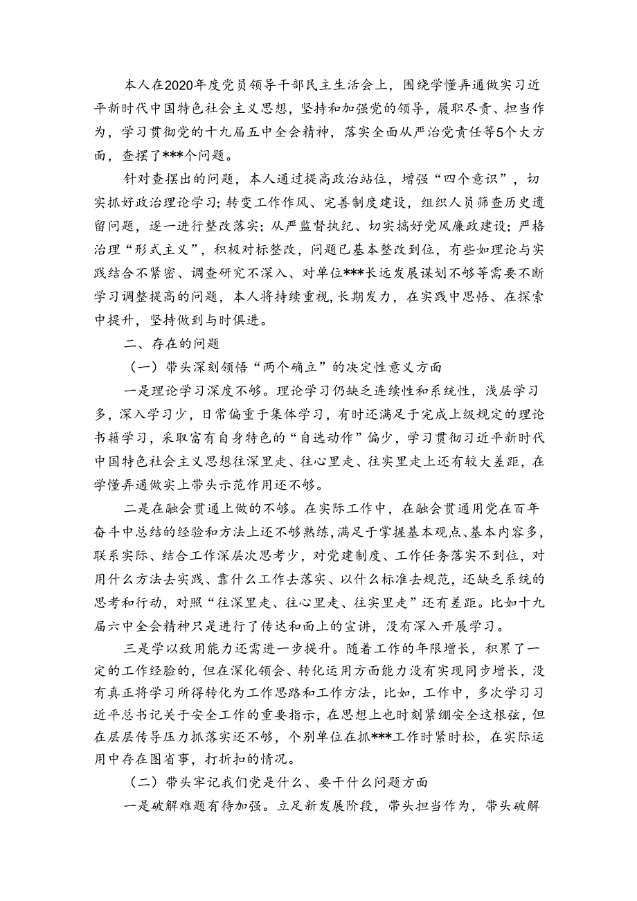 党史学习教育专题民主生活会个人对照检查发言提纲4篇.docx_第2页