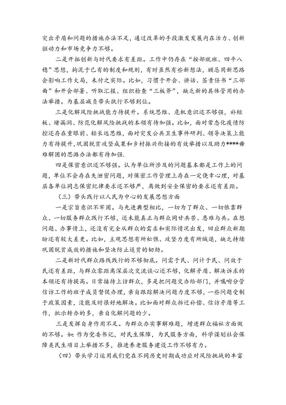 党史学习教育专题民主生活会个人对照检查发言提纲4篇.docx_第3页