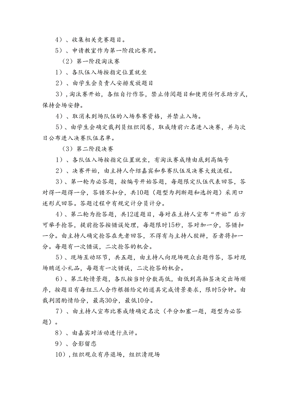 知识竞赛方案集合8篇.docx_第2页