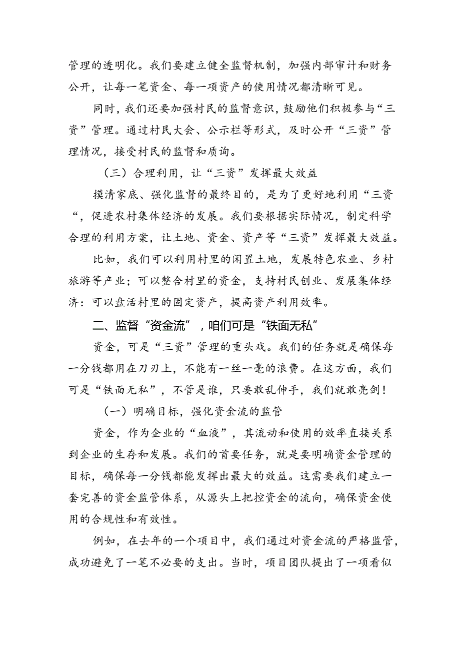 2024县纪委书记关于农村集体“三资”管理专项监督工作汇报(六篇集合).docx_第2页