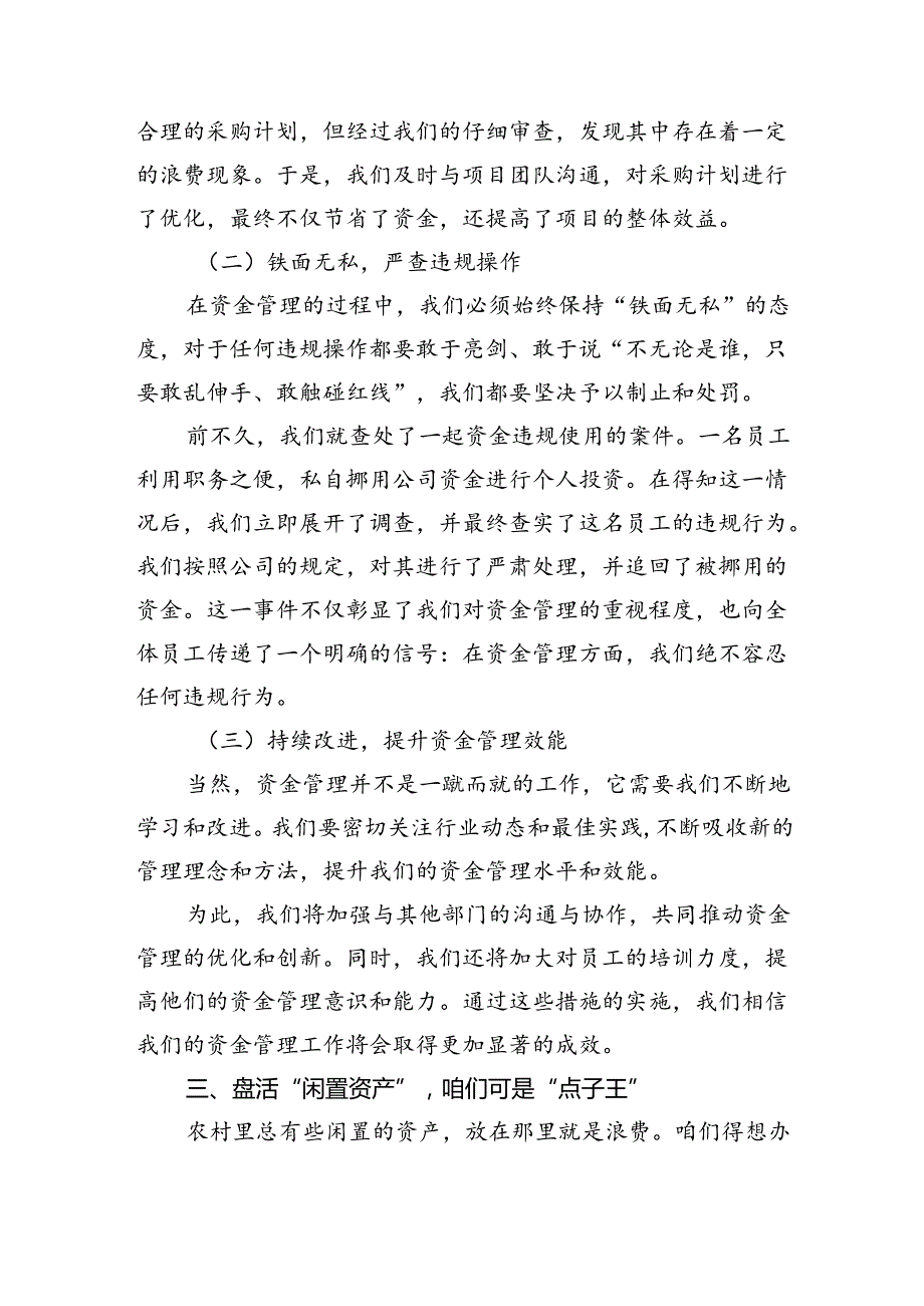 2024县纪委书记关于农村集体“三资”管理专项监督工作汇报(六篇集合).docx_第3页
