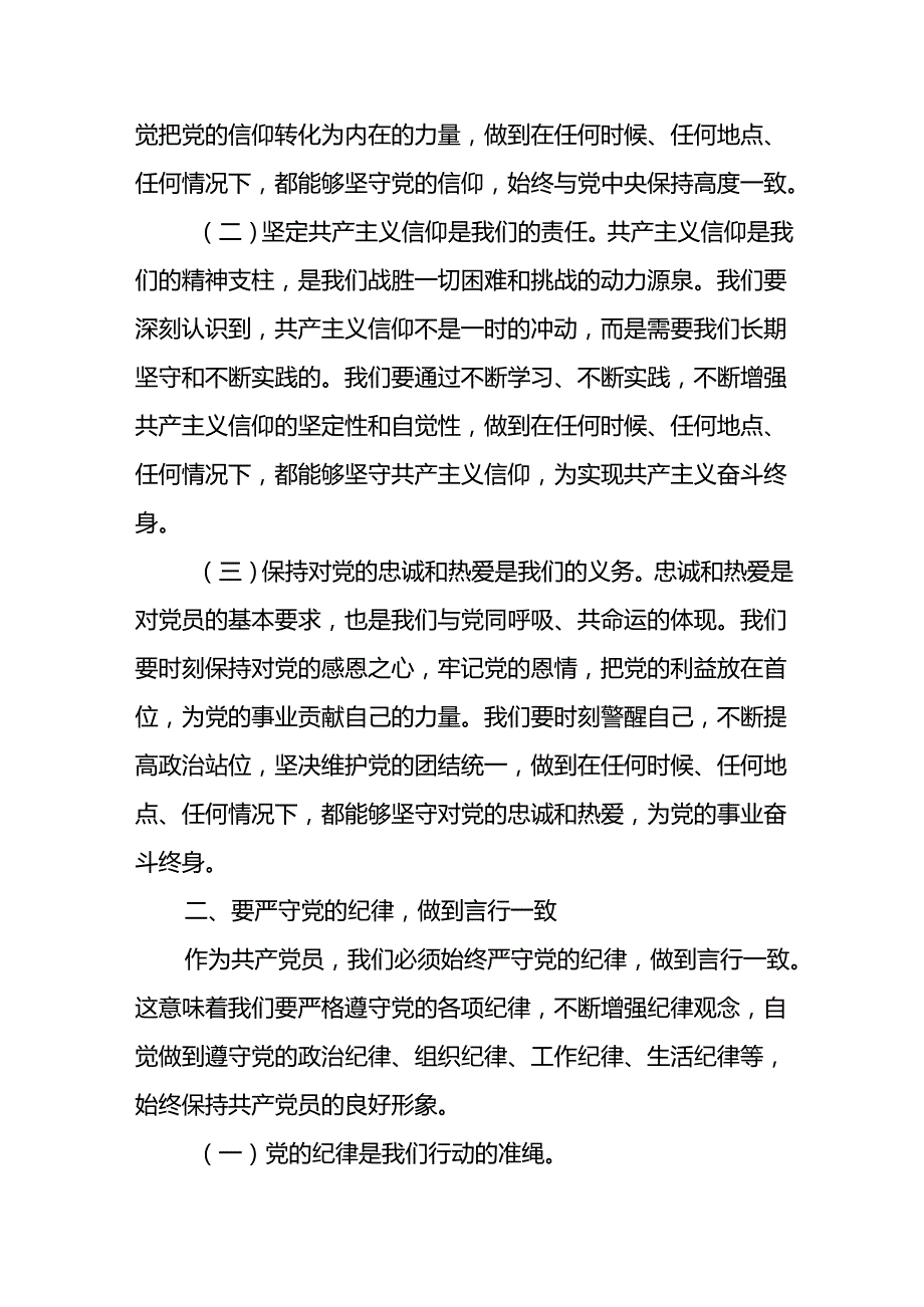 2024年党组织书记加强党的纪律建设党课“党纪学习教育专题党课”讲稿八篇.docx_第2页