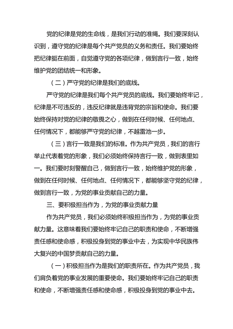 2024年党组织书记加强党的纪律建设党课“党纪学习教育专题党课”讲稿八篇.docx_第3页