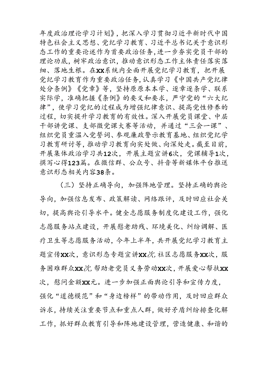 开展2024年上半年《党支部意识形态情况》工作报告 （3份）58(1).docx_第2页