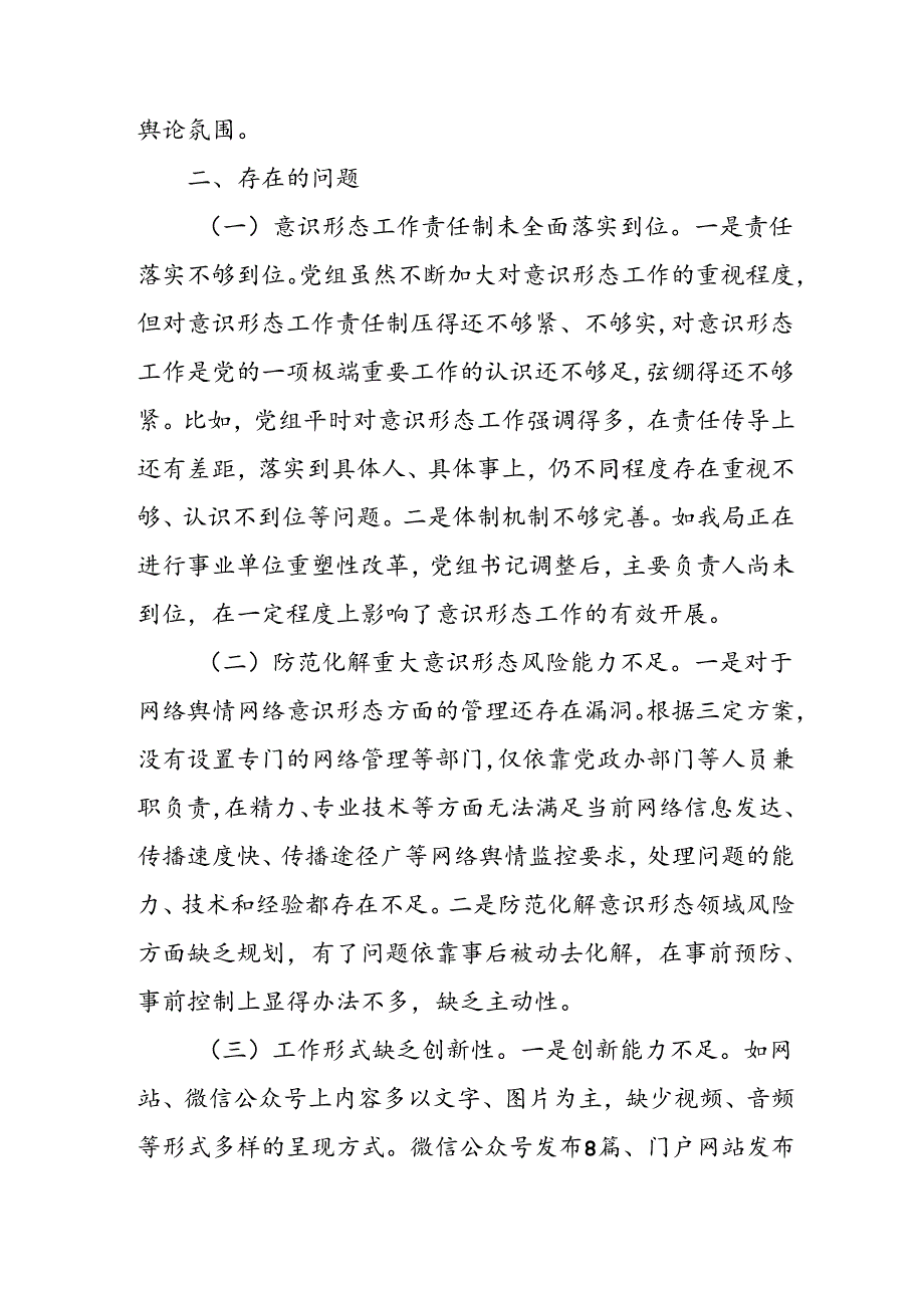 开展2024年上半年《党支部意识形态情况》工作报告 （3份）58(1).docx_第3页