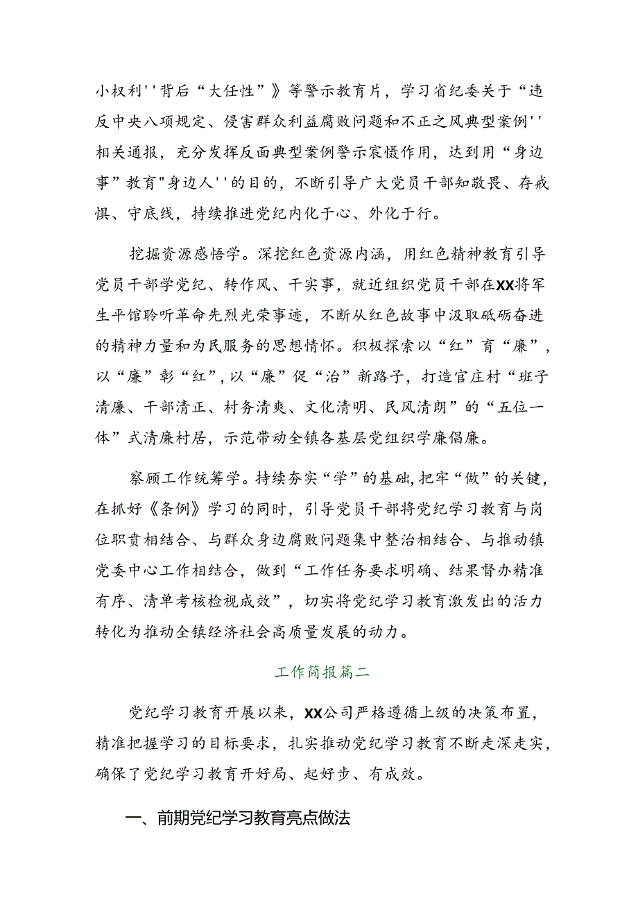（八篇）2024关于开展党纪学习教育阶段性工作汇报和亮点与成效.docx_第2页