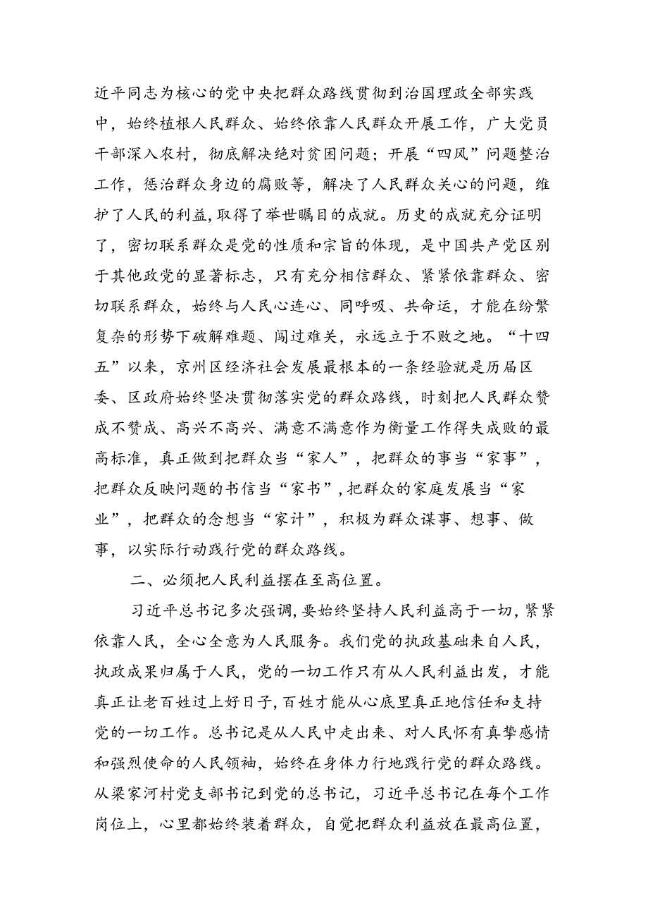 （11篇）【党纪学习教育】中心组围绕“群众纪律”研讨发言稿模板.docx_第3页