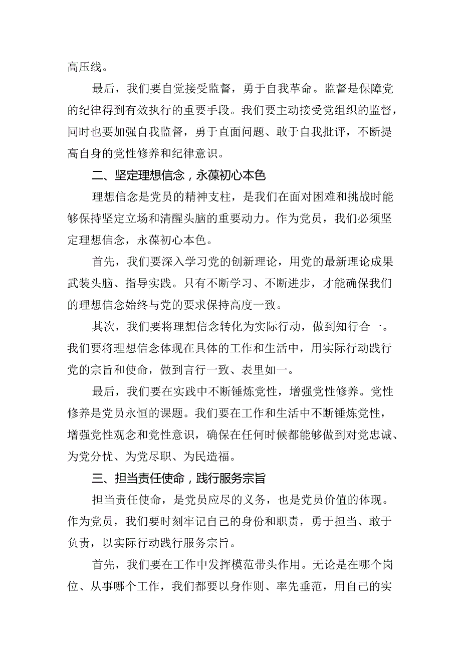 (11篇)2024年严守廉洁纪律专题党课讲稿汇编.docx_第3页