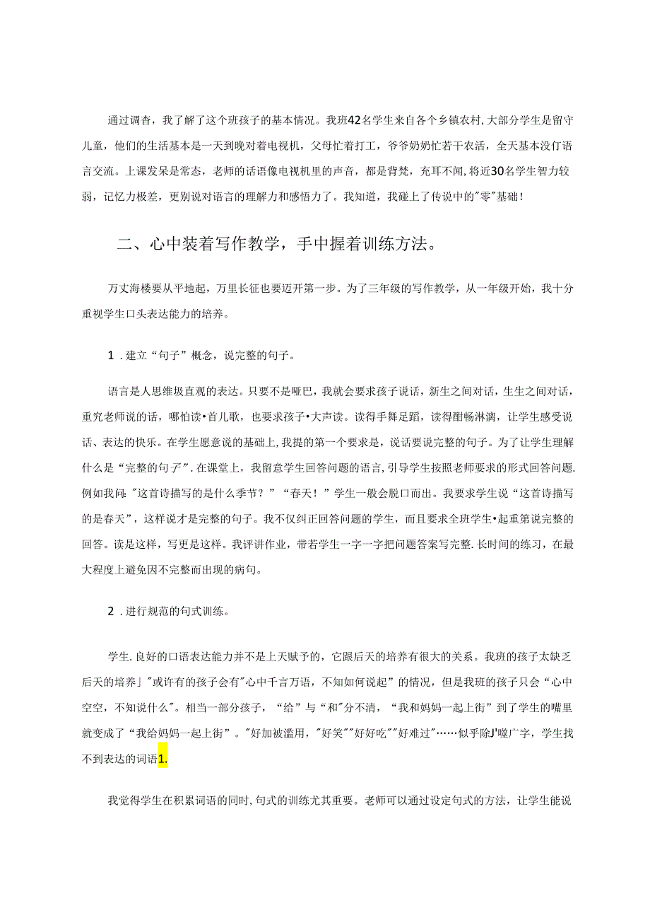 零基础的句段训练 论文.docx_第2页