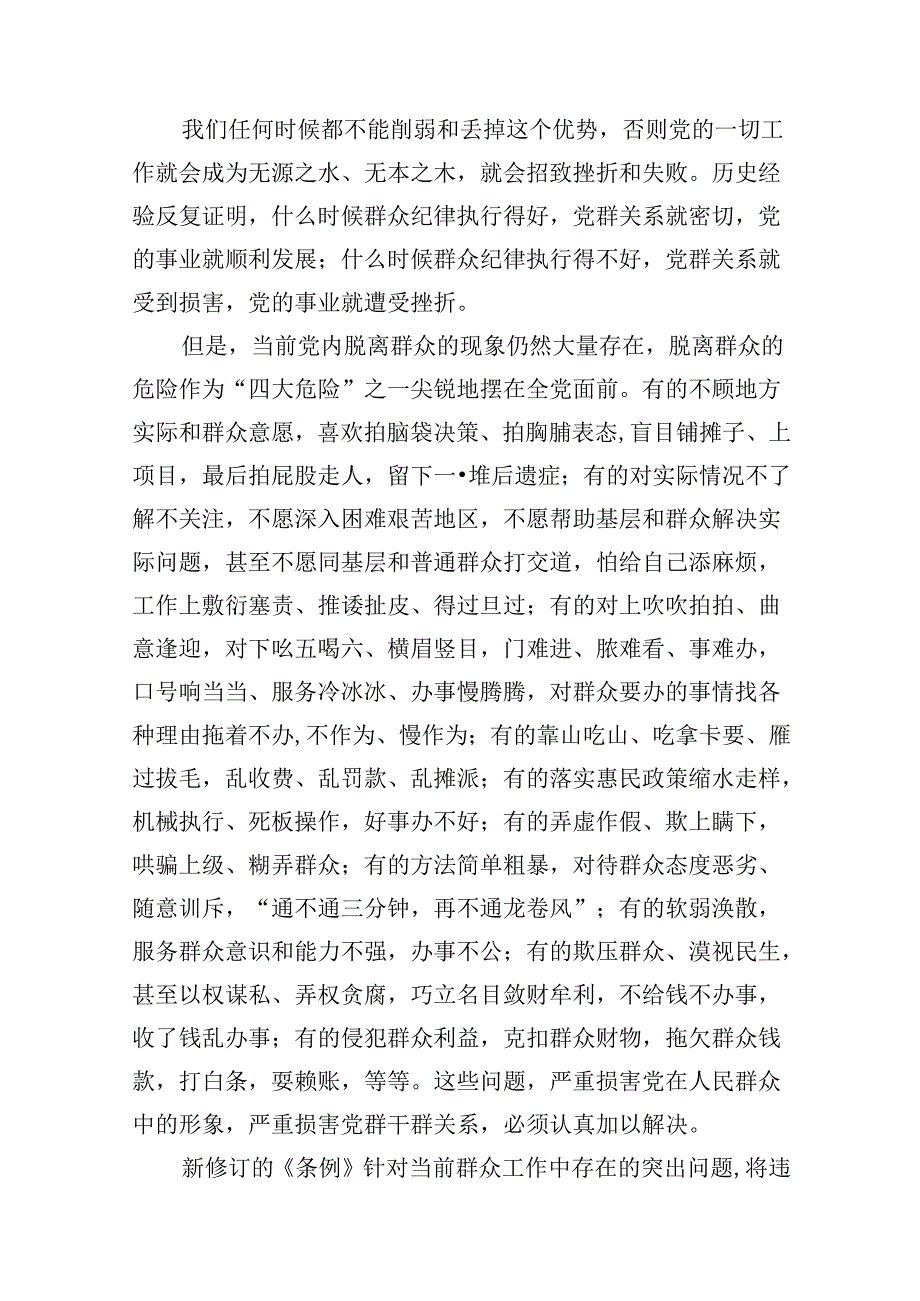 9篇2024年党员干部党纪学习教育“群众纪律”专题研讨发言材料(最新精选).docx_第2页