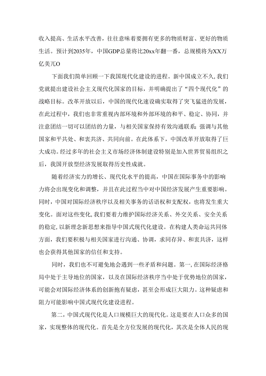 中国式现代化专题党课讲稿9篇供参考.docx_第3页