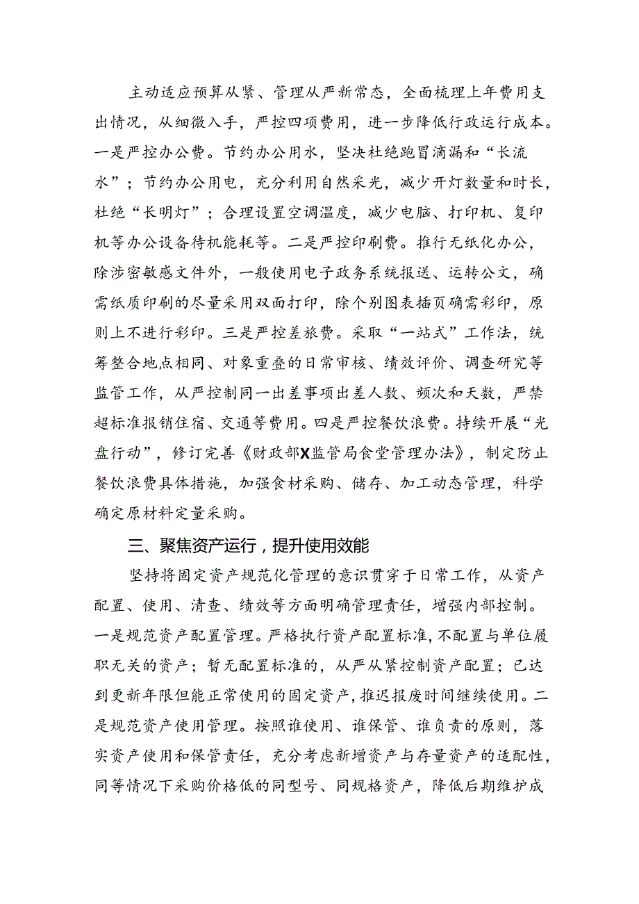 2024年关于“党政机关习惯过紧日子”工作情况总结汇报9篇（详细版）.docx_第2页