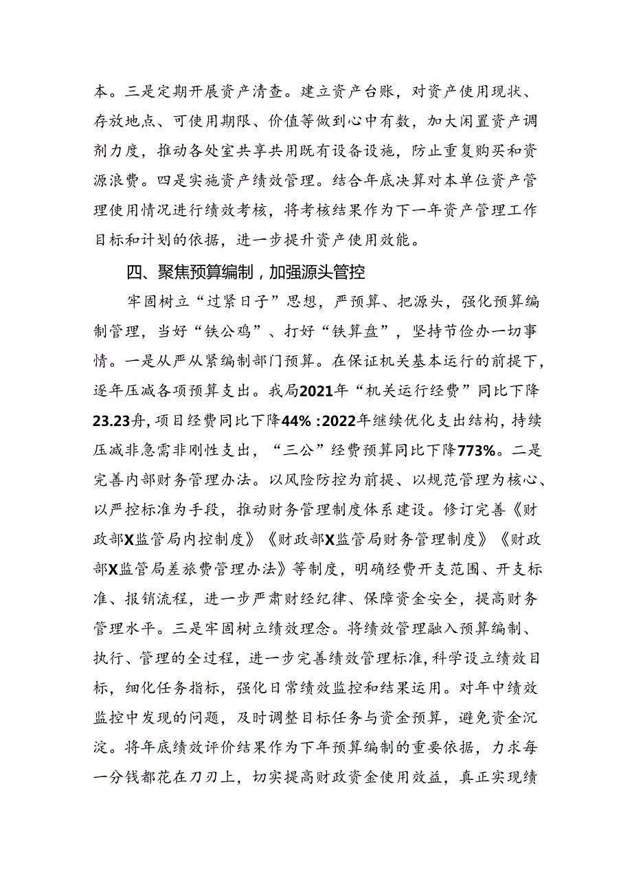 2024年关于“党政机关习惯过紧日子”工作情况总结汇报9篇（详细版）.docx_第3页