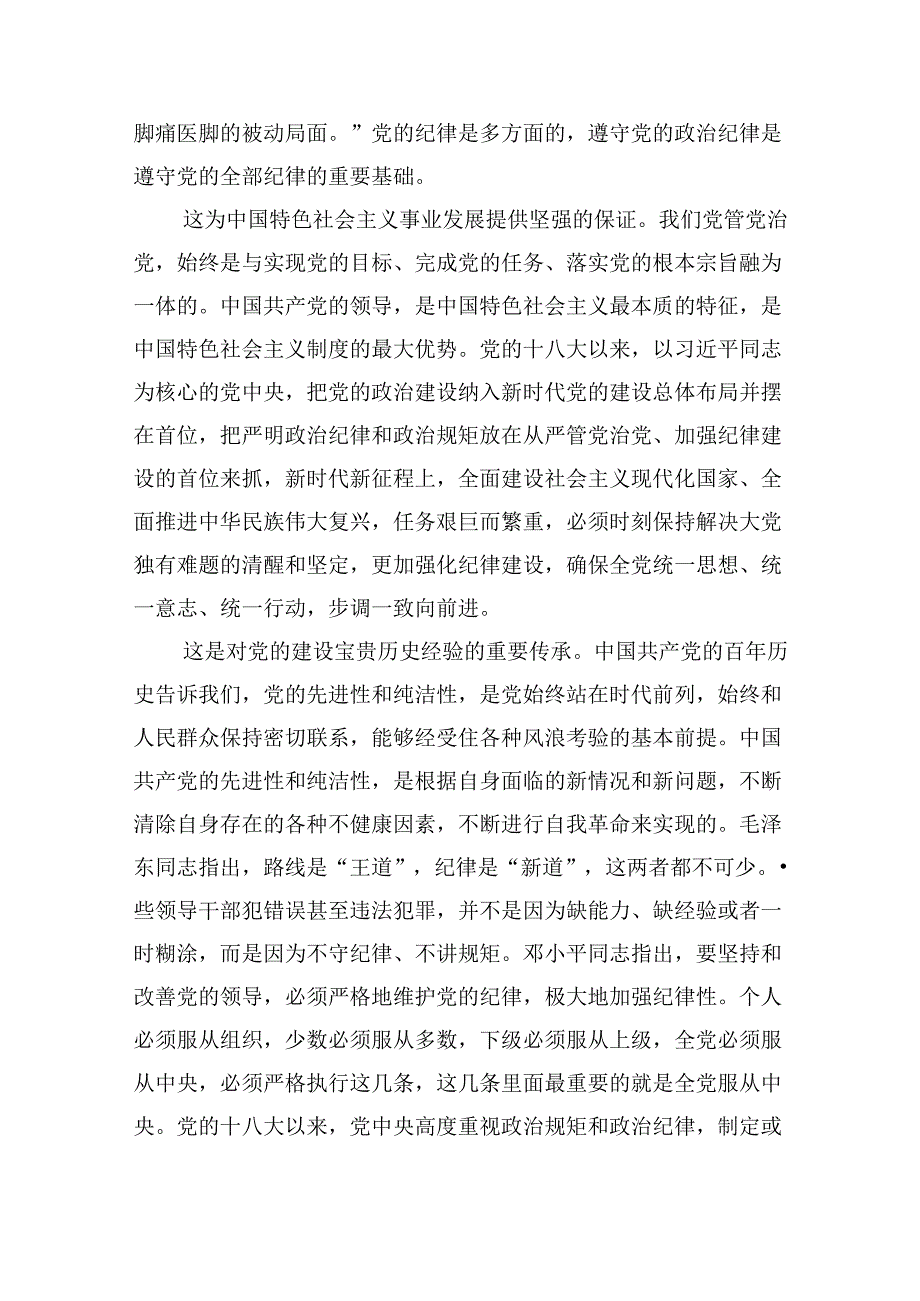 《中国共产党纪律处分条例》重点内容学习导读（六大纪律）发言讲稿四篇（精选版）.docx_第2页