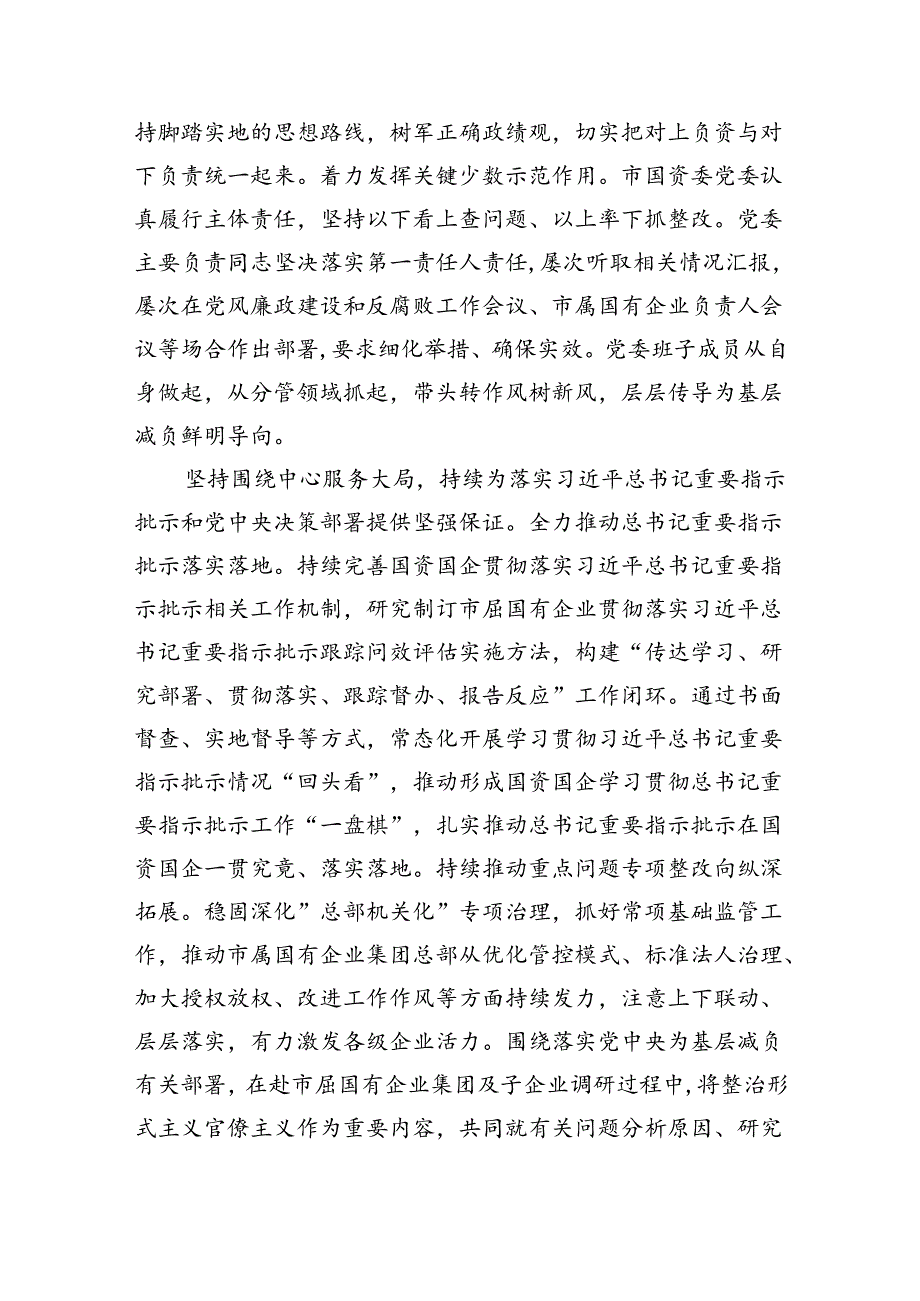 在全市整治形式主义为基层减负工作会议上的交流发言(5篇集合).docx_第2页