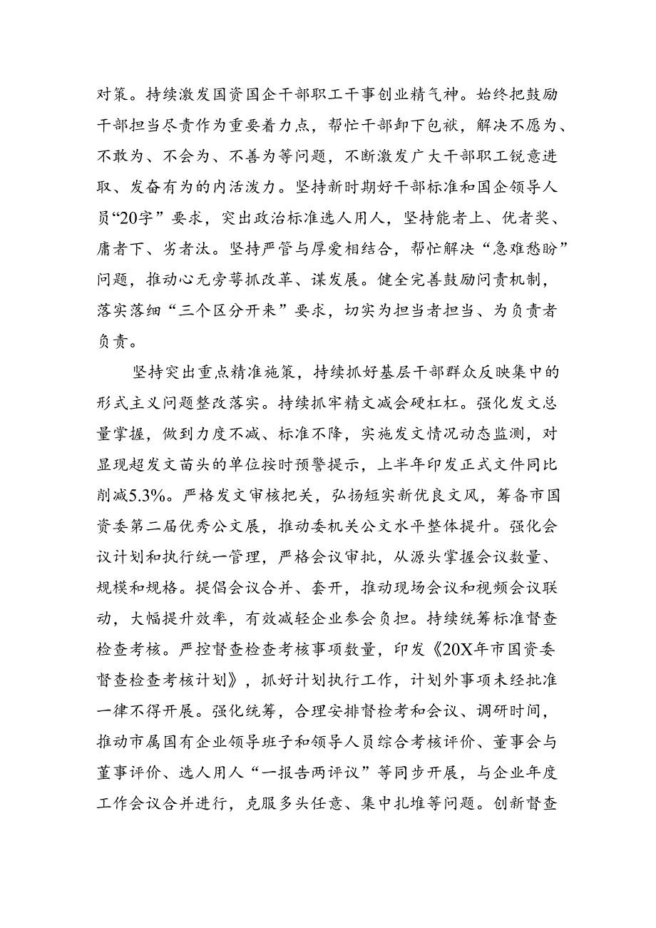 在全市整治形式主义为基层减负工作会议上的交流发言(5篇集合).docx_第3页